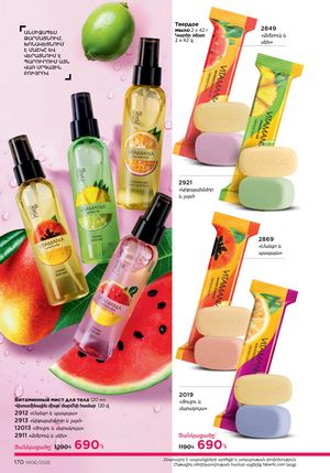 faberlic katalog 6 2026 Armenia էջ 170