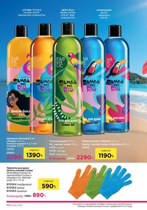 faberlic katalog 6 2026 Armenia էջ 172