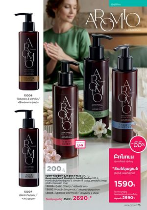 faberlic katalog 6 2026 Armenia էջ 175