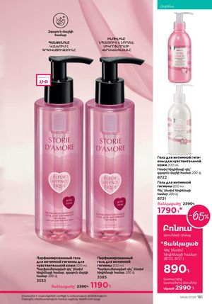 faberlic katalog 6 2026 Armenia էջ 181