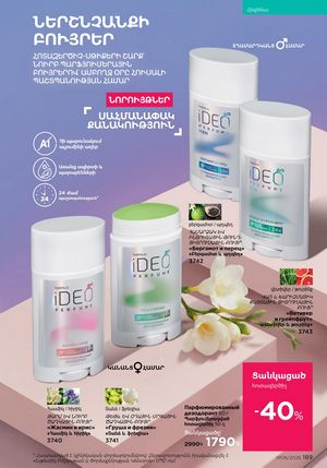 faberlic katalog 6 2026 Armenia էջ 189