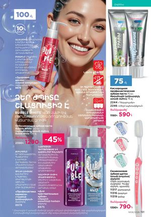 faberlic katalog 6 2026 Armenia էջ 191