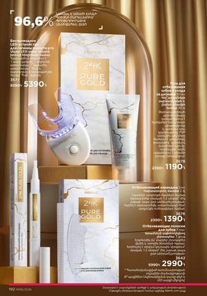 faberlic katalog 6 2026 Armenia էջ 192