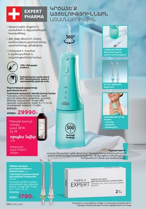 faberlic katalog 6 2026 Armenia էջ 194