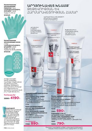 faberlic katalog 6 2026 Armenia էջ 196