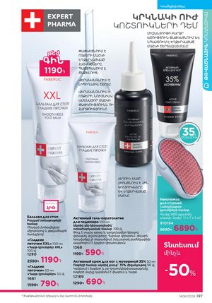 faberlic katalog 6 2026 Armenia էջ 197