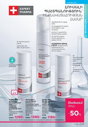 faberlic katalog 6 2026 Armenia էջ 199
