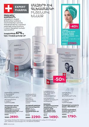 faberlic katalog 6 2026 Armenia էջ 200