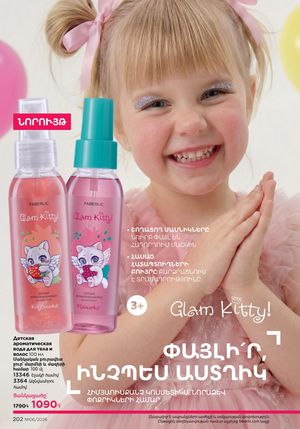 faberlic katalog 6 2026 Armenia էջ 202