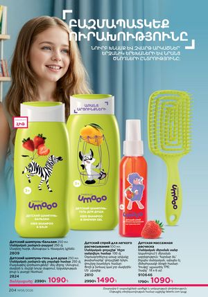 faberlic katalog 6 2026 Armenia էջ 204