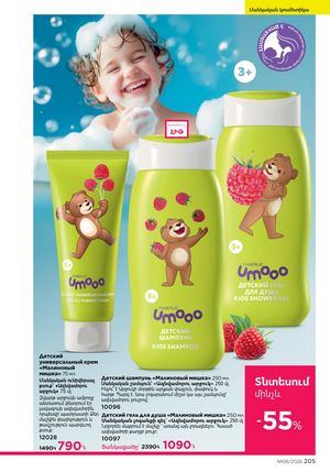 faberlic katalog 6 2026 Armenia էջ 205