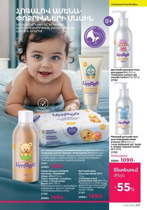 faberlic katalog 6 2026 Armenia էջ 207