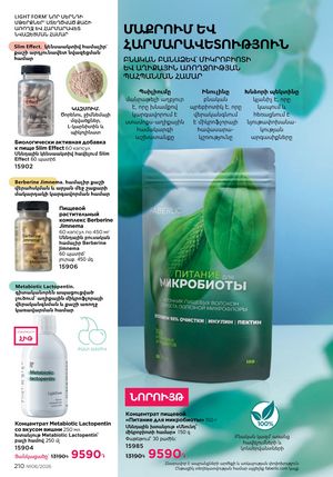 faberlic katalog 6 2026 Armenia էջ 210