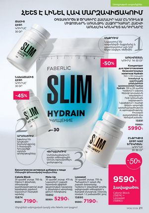 faberlic katalog 6 2026 Armenia էջ 211