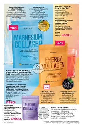 faberlic katalog 6 2026 Armenia էջ 214