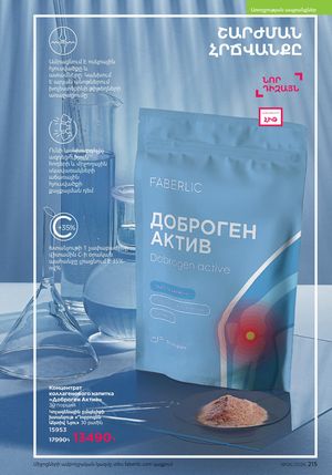 faberlic katalog 6 2026 Armenia էջ 215