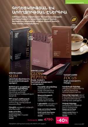faberlic katalog 6 2026 Armenia էջ 217