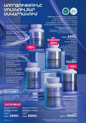 faberlic katalog 6 2026 Armenia էջ 218