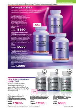 faberlic katalog 6 2026 Armenia էջ 219