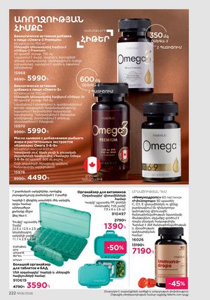 faberlic katalog 6 2026 Armenia էջ 222