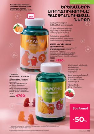 faberlic katalog 6 2026 Armenia էջ 229