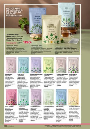 faberlic katalog 6 2026 Armenia էջ 230