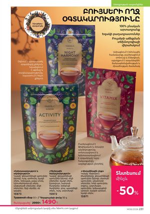 faberlic katalog 6 2026 Armenia էջ 231