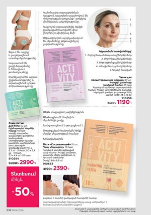 faberlic katalog 6 2026 Armenia էջ 232
