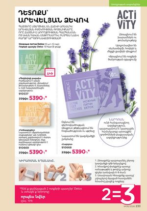 faberlic katalog 6 2026 Armenia էջ 233