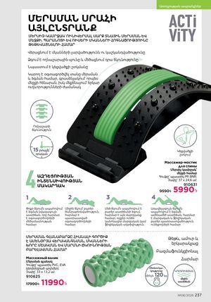 faberlic katalog 6 2026 Armenia էջ 237