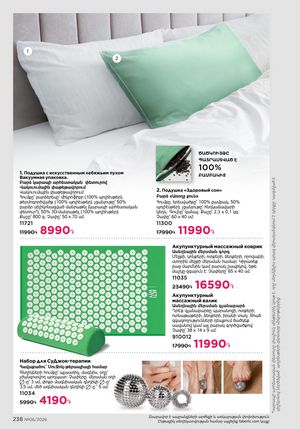 faberlic katalog 6 2026 Armenia էջ 238