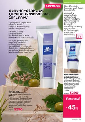 faberlic katalog 6 2026 Armenia էջ 241