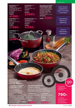 faberlic katalog 6 2026 Armenia էջ 243