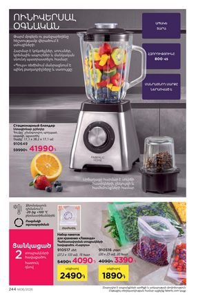 faberlic katalog 6 2026 Armenia էջ 244