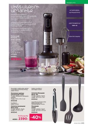 faberlic katalog 6 2026 Armenia էջ 245