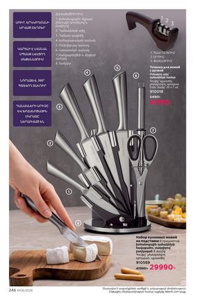 faberlic katalog 6 2026 Armenia էջ 246