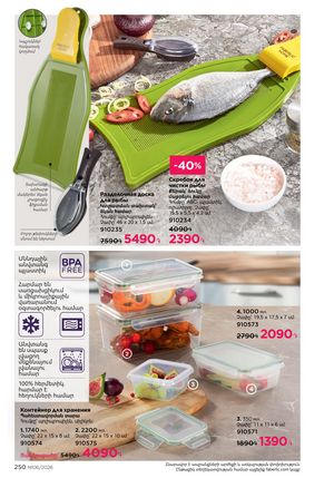 faberlic katalog 6 2026 Armenia էջ 250