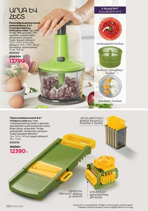 faberlic katalog 6 2026 Armenia էջ 252