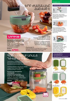 faberlic katalog 6 2026 Armenia էջ 253