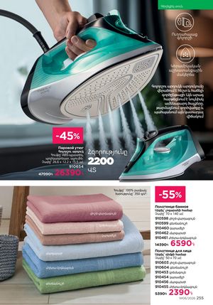 faberlic katalog 6 2026 Armenia էջ 255