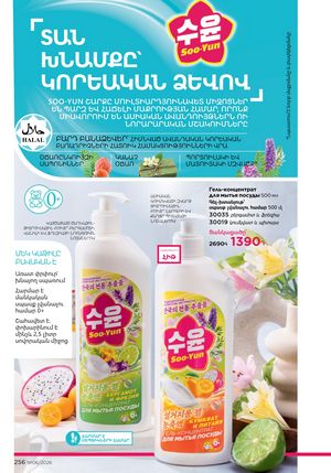 faberlic katalog 6 2026 Armenia էջ 256