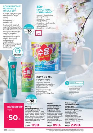 faberlic katalog 6 2026 Armenia էջ 258