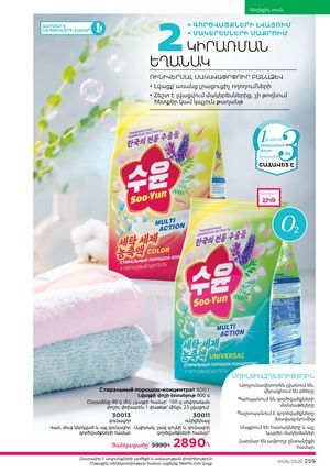 faberlic katalog 6 2026 Armenia էջ 259