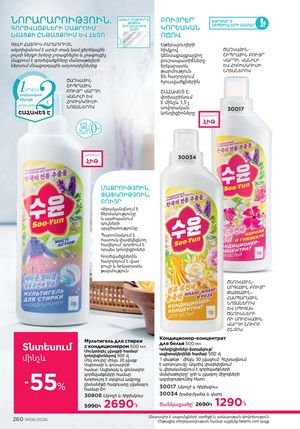 faberlic katalog 6 2026 Armenia էջ 260