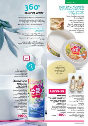 faberlic katalog 6 2026 Armenia էջ 261