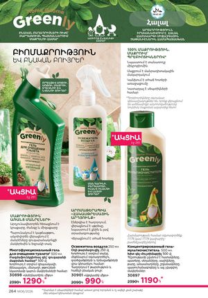 faberlic katalog 6 2026 Armenia էջ 264