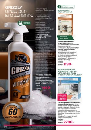 faberlic katalog 6 2026 Armenia էջ 272