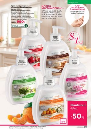 faberlic katalog 6 2026 Armenia էջ 273