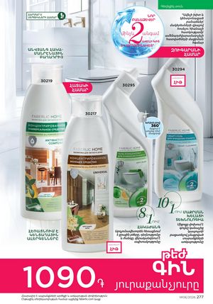 faberlic katalog 6 2026 Armenia էջ 277