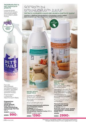 faberlic katalog 6 2026 Armenia էջ 278